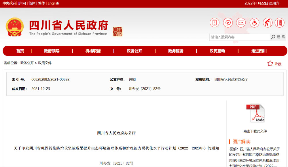 四川發(fā)布環(huán)境治理行動(dòng)計(jì)劃，污水排放企業(yè)單位面臨新的挑戰(zhàn)與機(jī)遇